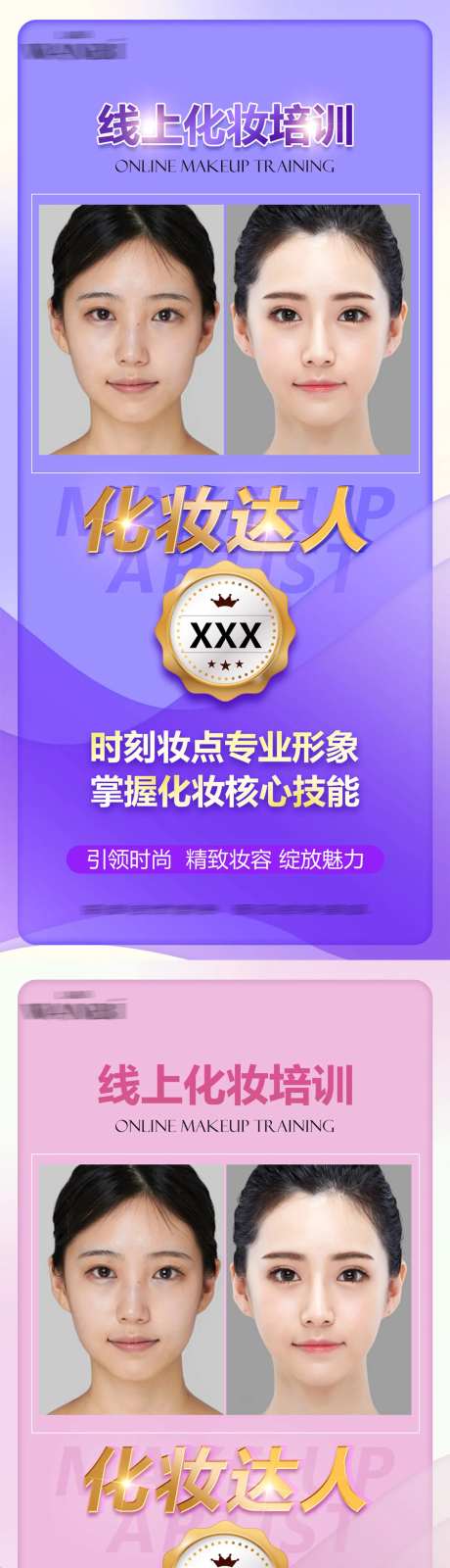 化妆达人系列海报-采灵感-https://www.cailinggan.com/