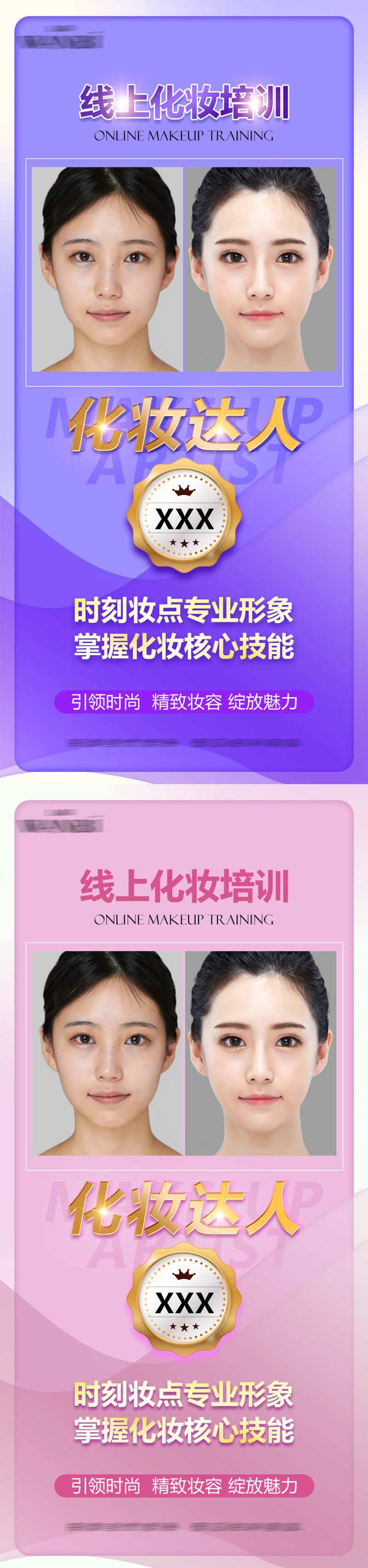 化妆达人系列海报-采灵感-cailinggan.com