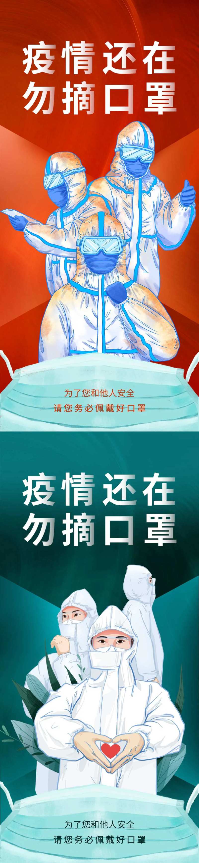 防控疫情温馨提示-采灵感-cailinggan.com