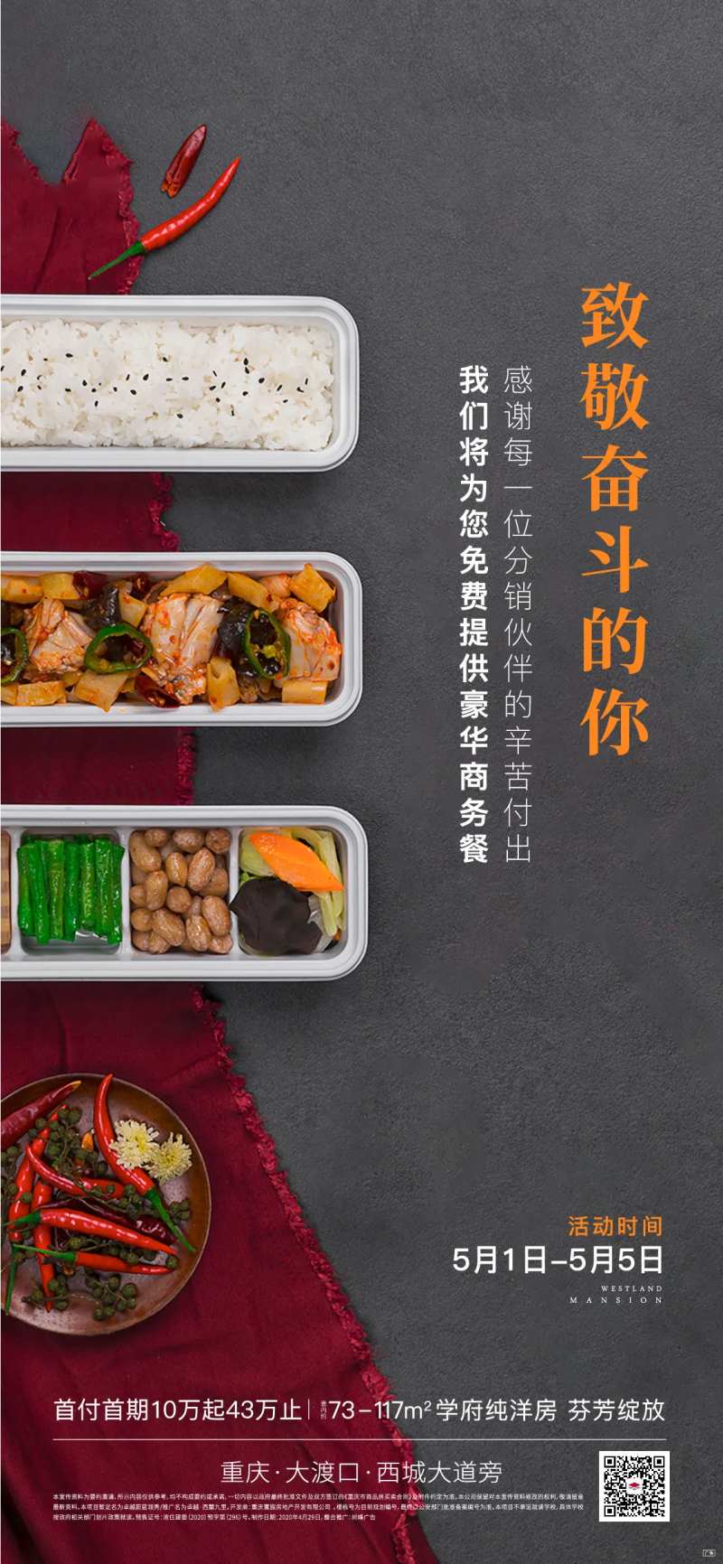 地产分销午餐海报-采灵感-cailinggan.com