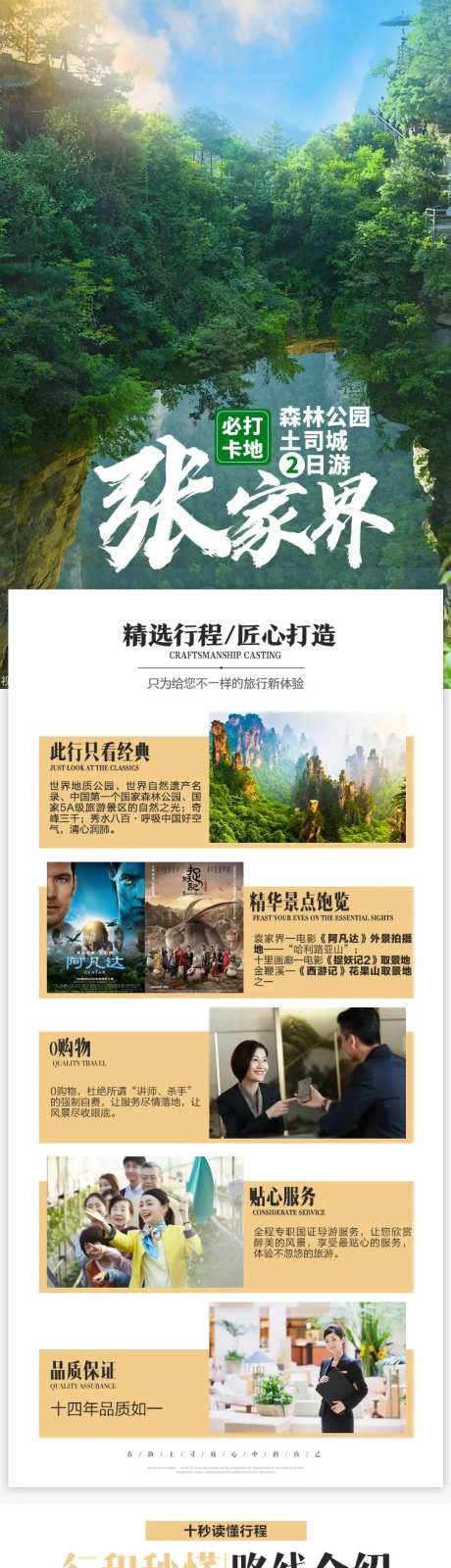 张家界森林公园2日游-采灵感-https://www.cailinggan.com/