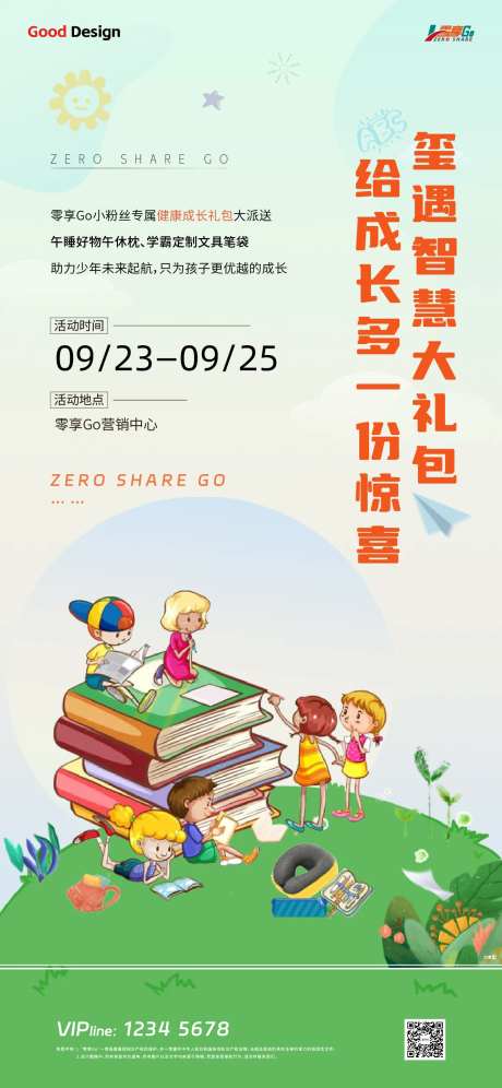 教育成长礼包单图-采灵感-https://www.cailinggan.com/