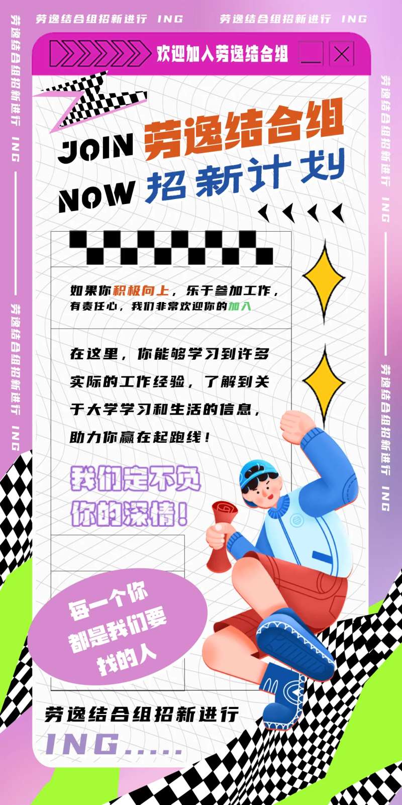 学生会社团招聘酸性海报-采灵感-cailinggan.com