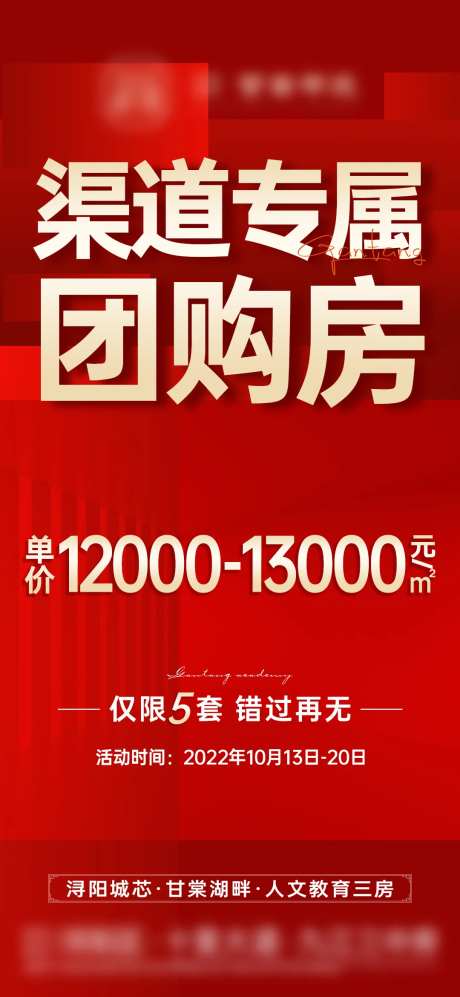 红金热销团购大字报单图-采灵感-https://www.cailinggan.com/