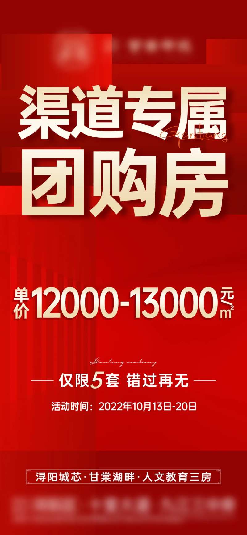 红金热销团购大字报单图-采灵感-cailinggan.com
