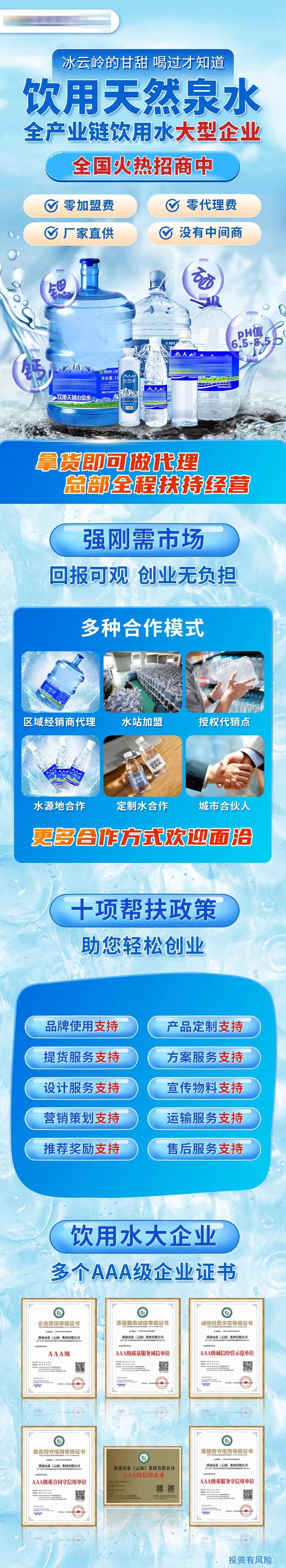 饮用天然矿泉水加盟H5专题设计-采灵感-cailinggan.com