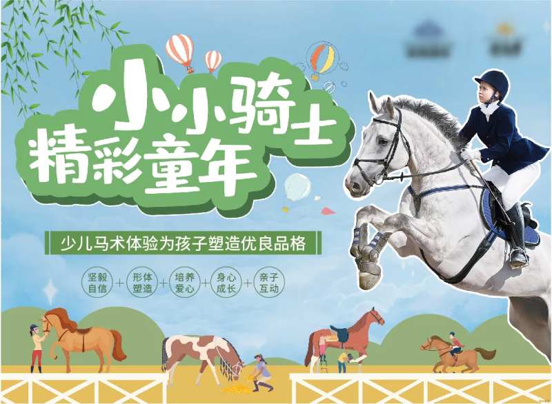 马场马术展板-采灵感-cailinggan.com