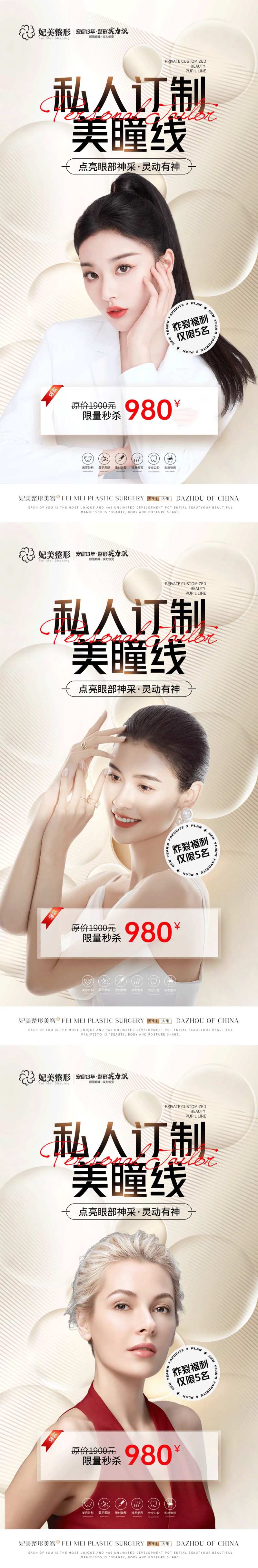 医美美瞳线活动-采灵感-cailinggan.com