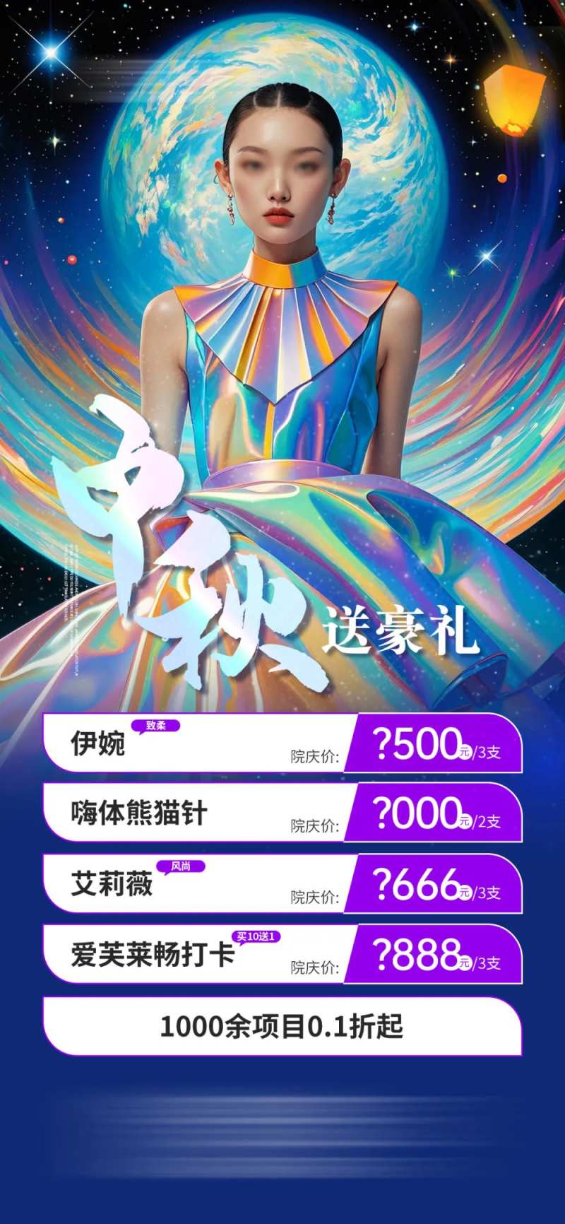 中秋送豪礼海报-采灵感-cailinggan.com
