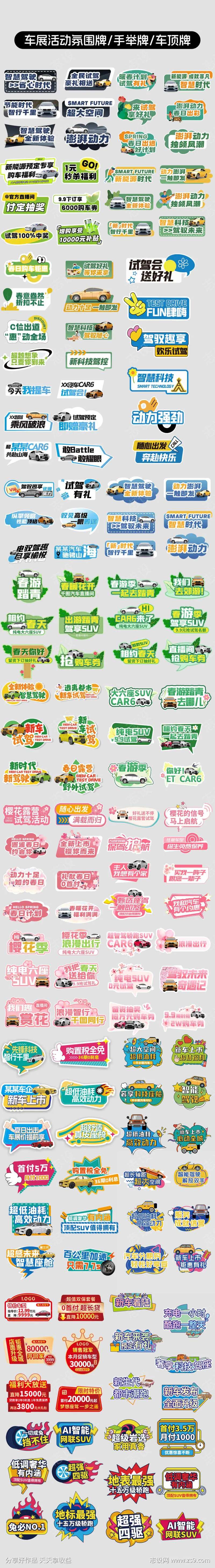 车展新车试驾促销活动氛围手举牌车顶牌-采灵感-cailinggan.com