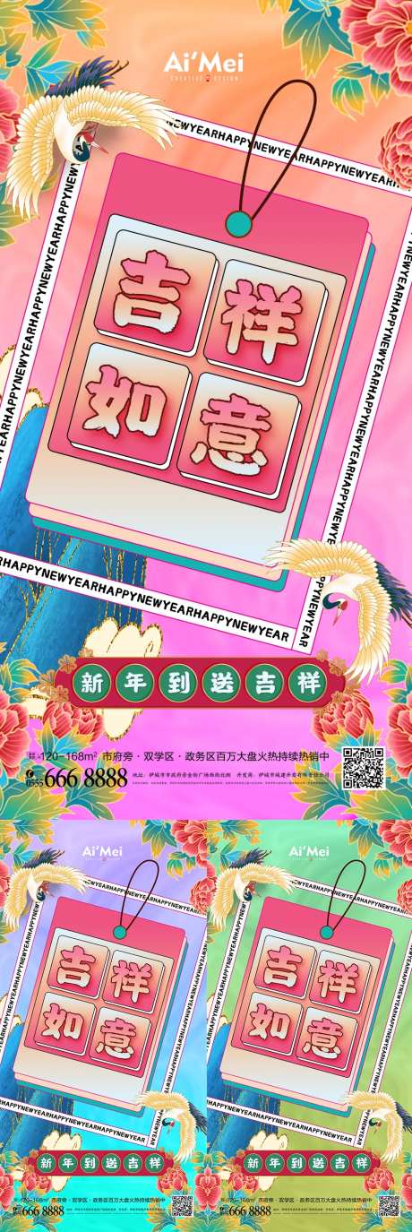 喜庆国潮风新年吉祥如意通用海报-采灵感-https://www.cailinggan.com/