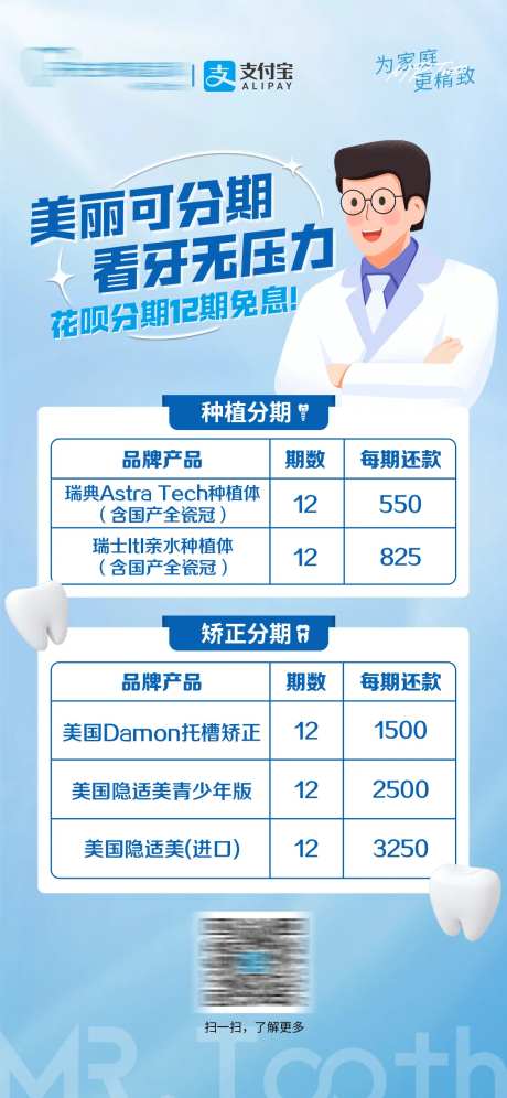 支付宝口腔分期活动-采灵感-https://www.cailinggan.com/