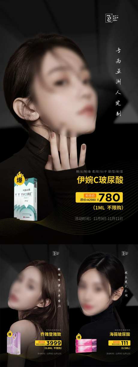 医美微整套图海报-采灵感-https://www.cailinggan.com/