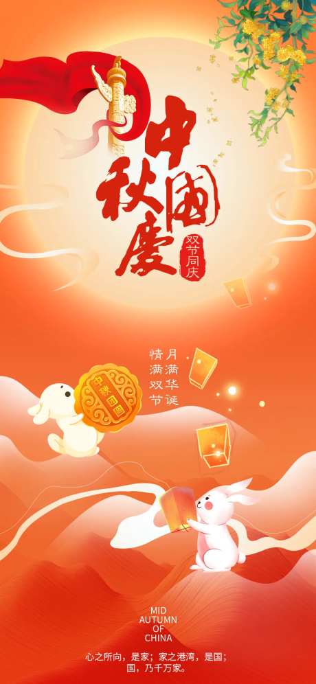 欢度中秋国庆海报-采灵感-https://www.cailinggan.com/