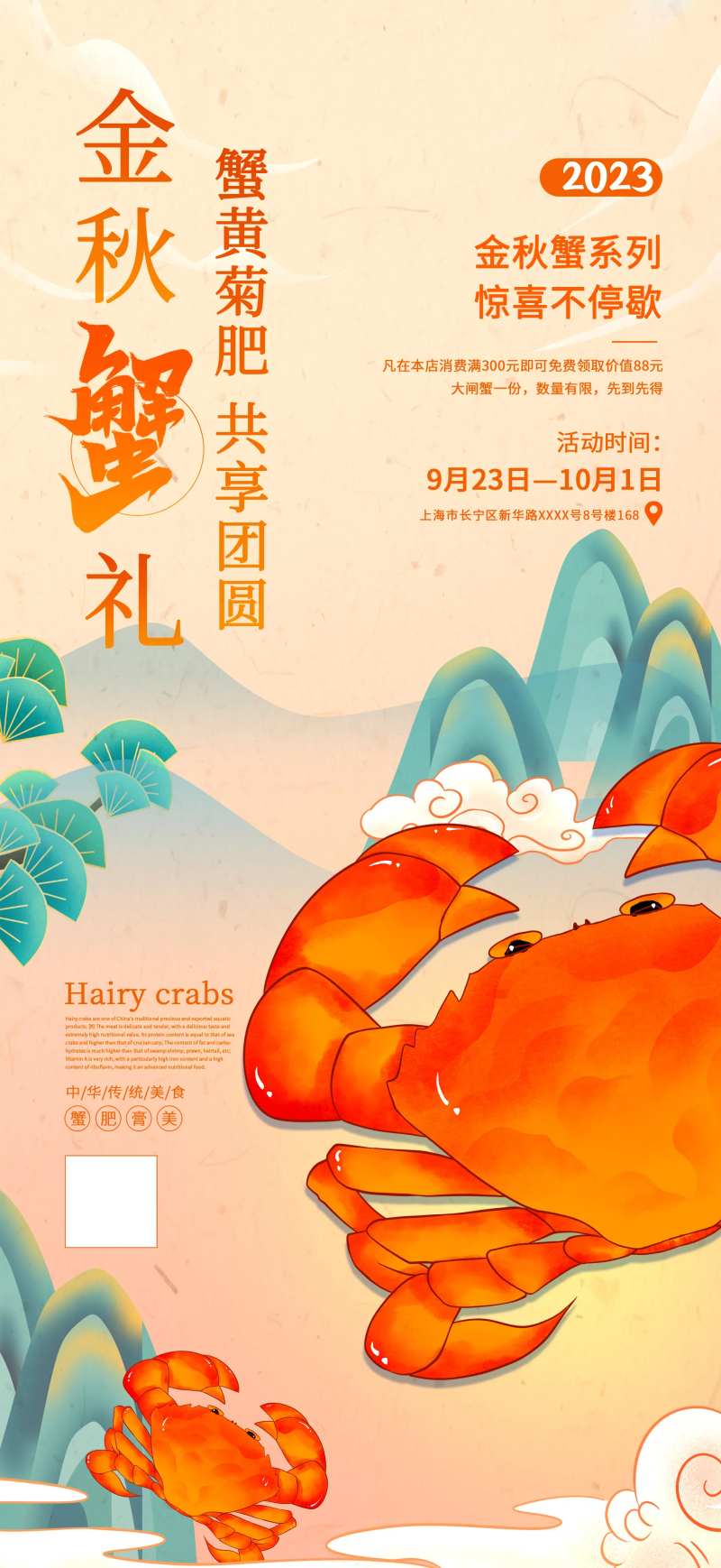 金秋蟹礼暖场活动海报                                                                                                                                                                                              -采灵感-cailinggan.com