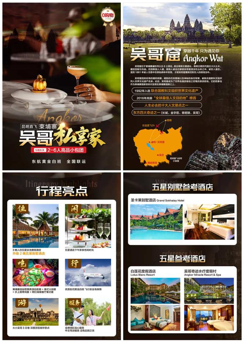 吴哥旅游行程系列海报-采灵感-cailinggan.com