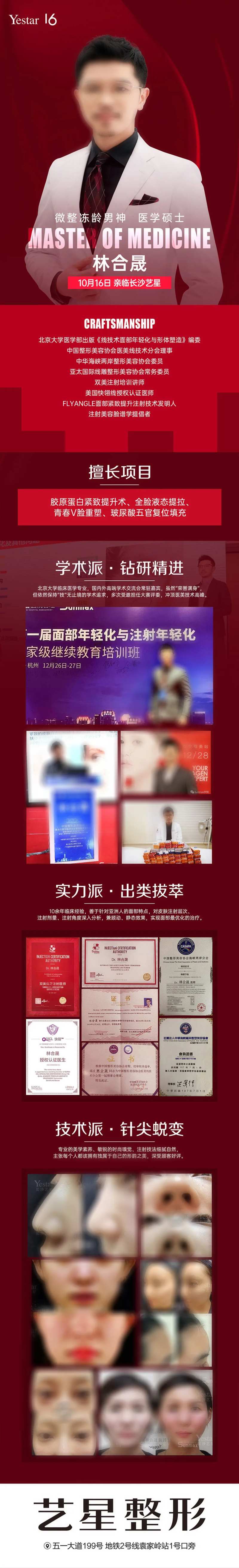 医美专家人物长图-采灵感-cailinggan.com