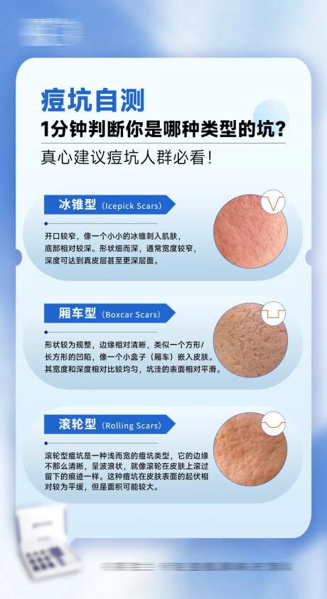 痘坑痘肌科普朋友圈海报-采灵感-https://www.cailinggan.com/