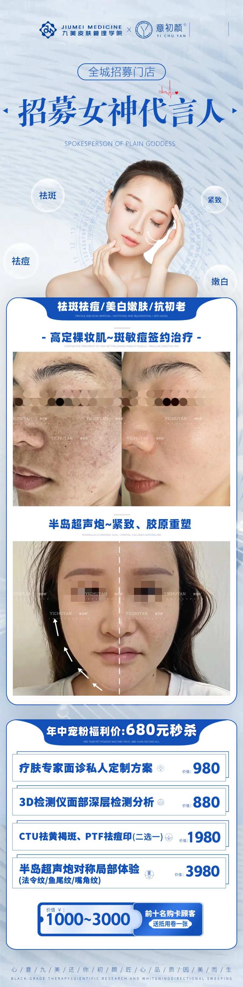 长沙医美美容祛斑美白护肤代言人招募-采灵感-cailinggan.com