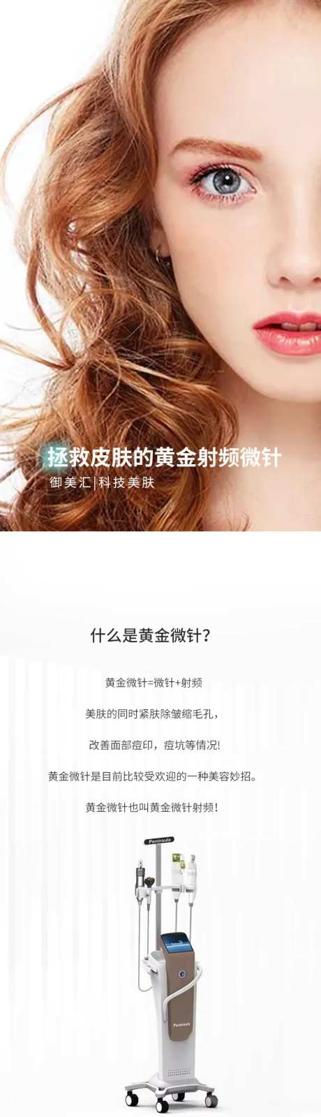 半岛黄金微针详情页-采灵感-https://www.cailinggan.com/