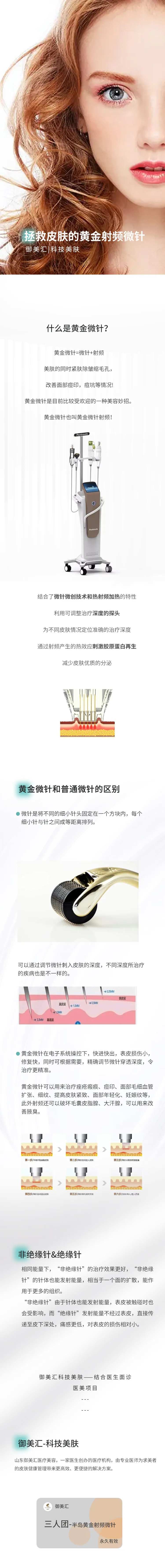 半岛黄金微针详情页-采灵感-cailinggan.com