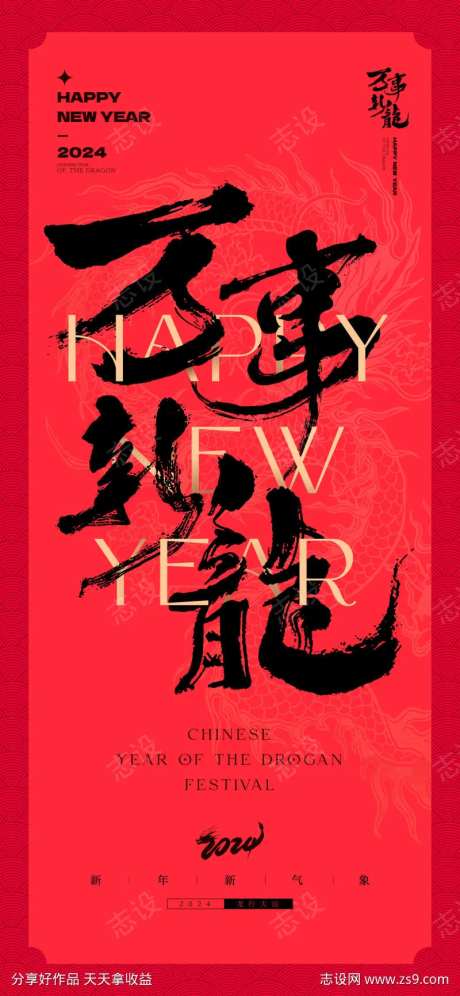 龙年新年单图-采灵感-https://www.cailinggan.com/
