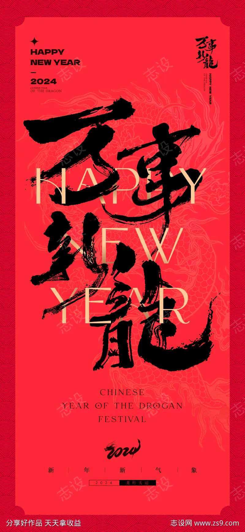 龙年新年单图-采灵感-cailinggan.com