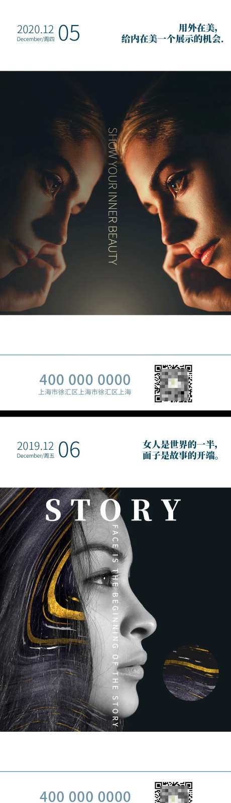 医美早安系列海报-采灵感-cailinggan.com