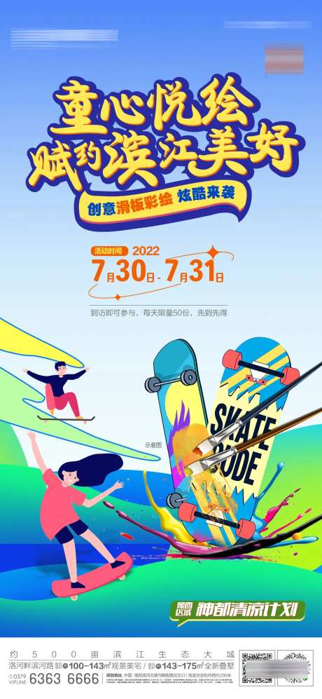 彩绘滑板活动移动端海报-采灵感-https://www.cailinggan.com/