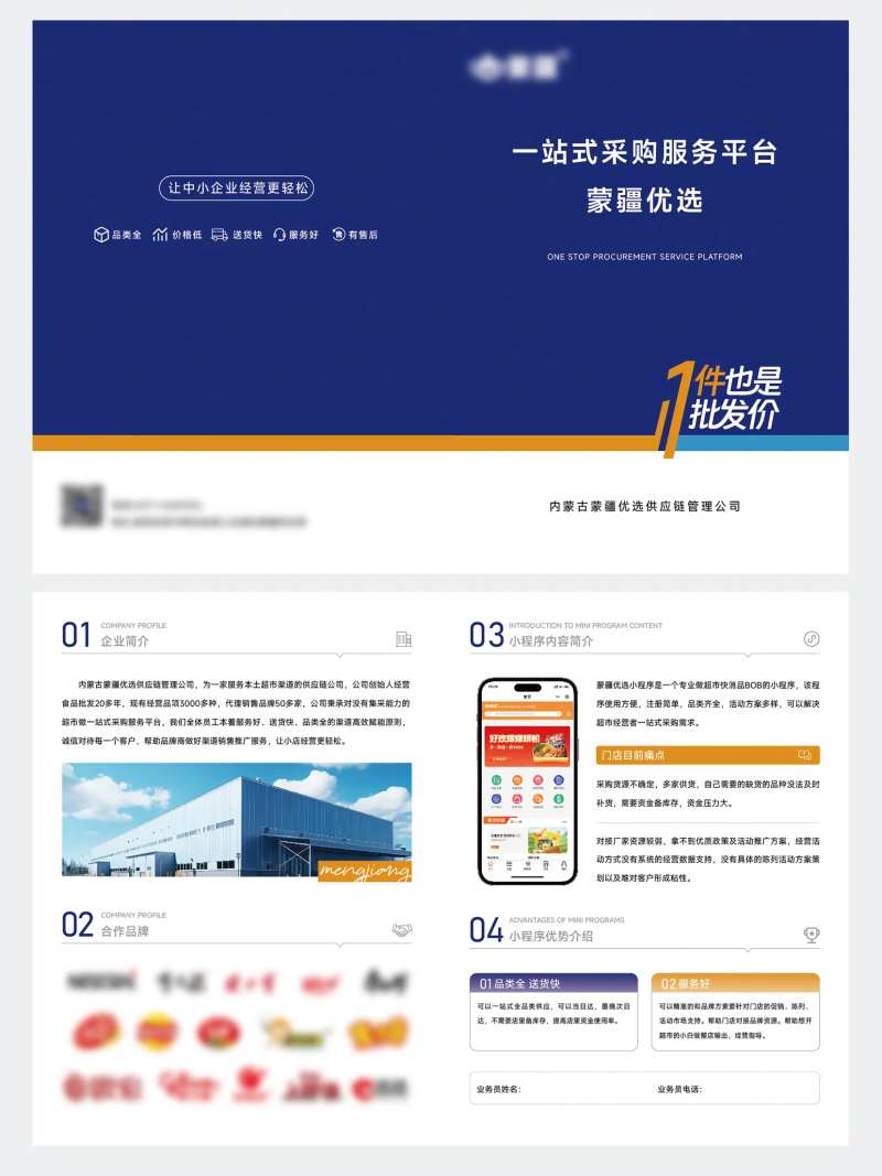 供应链物流企业宣传折页-采灵感-cailinggan.com