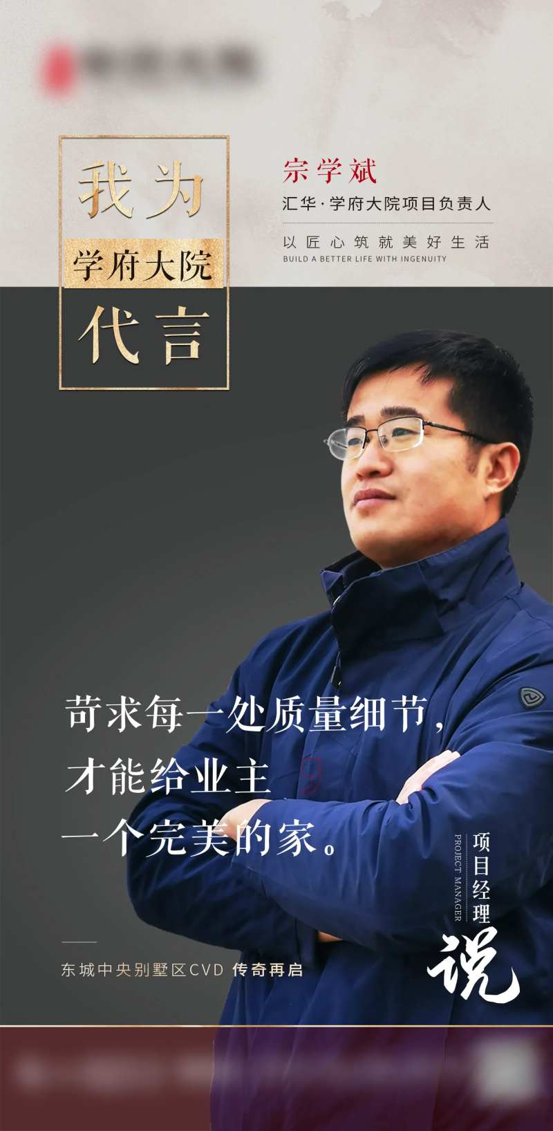 地产人物说代言人物海报-采灵感-cailinggan.com