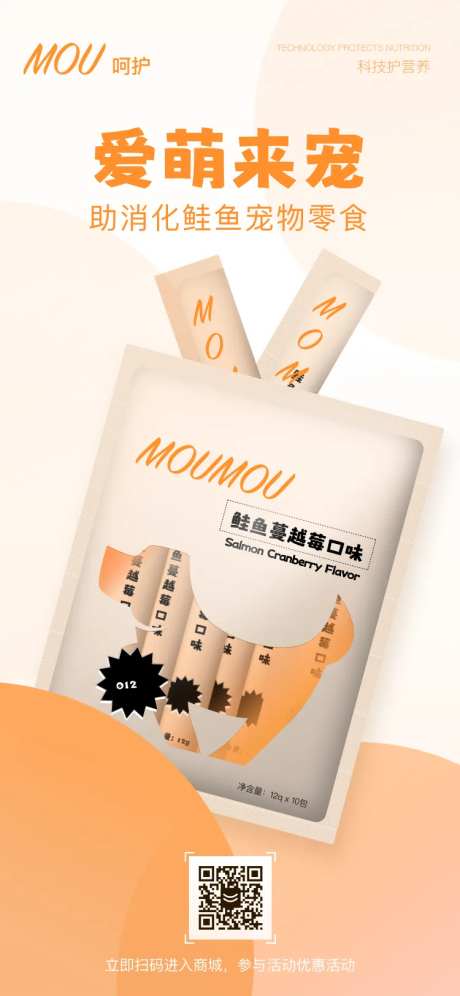 宠物零食包装设计海报-采灵感-https://www.cailinggan.com/