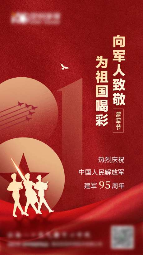 八一建军节向军人致敬为祖国喝彩-采灵感-https://www.cailinggan.com/