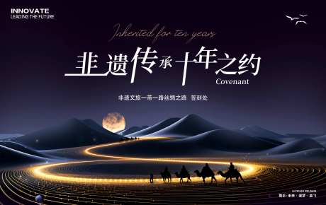 非遗文旅丝绸之路活动展板-采灵感-https://www.cailinggan.com/