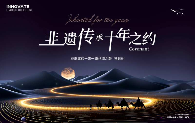 非遗文旅丝绸之路活动展板-采灵感-cailinggan.com