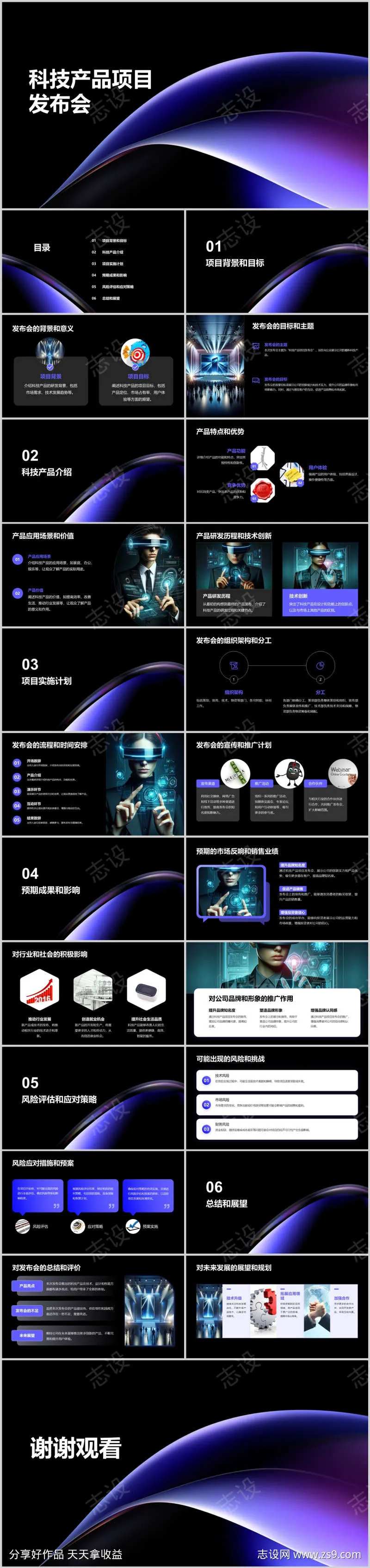 科技产品项目发布会PPT-采灵感-cailinggan.com