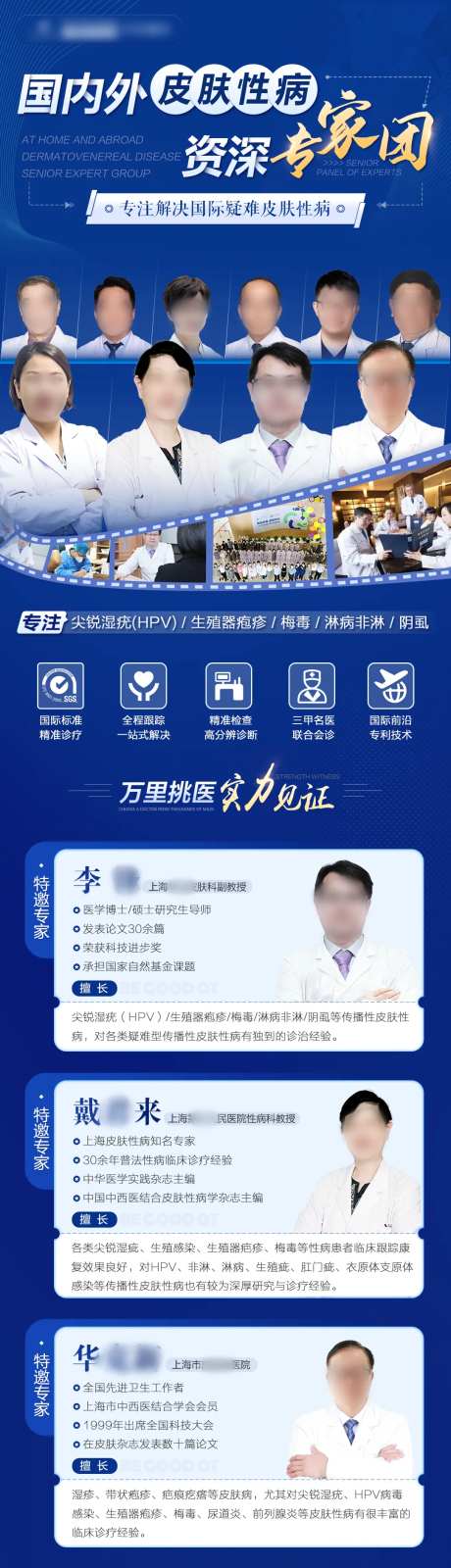 医疗专家团海报-采灵感-https://www.cailinggan.com/