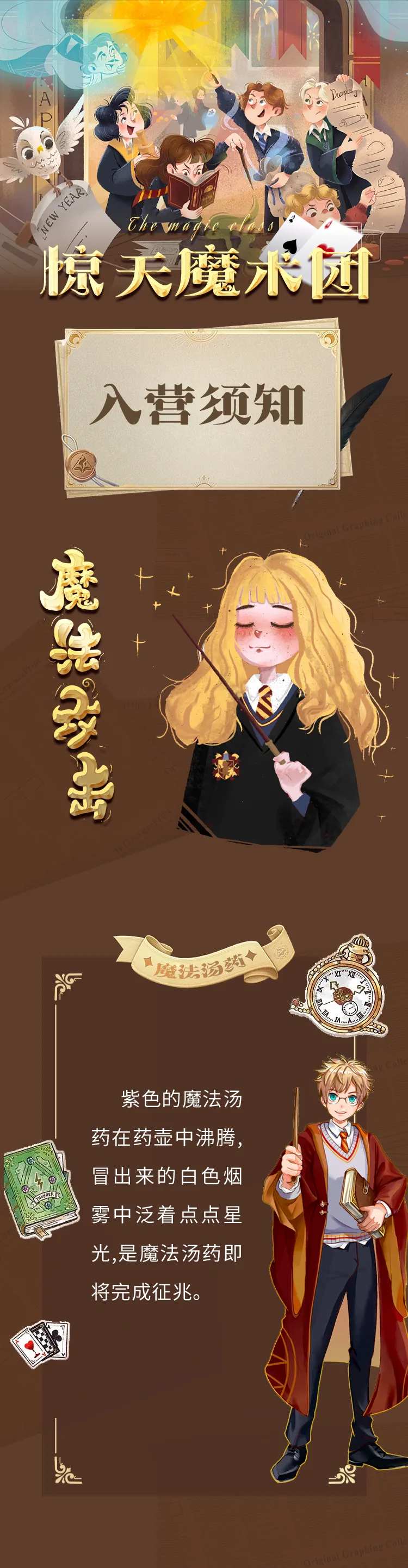 魔法学院长图海报-采灵感-cailinggan.com