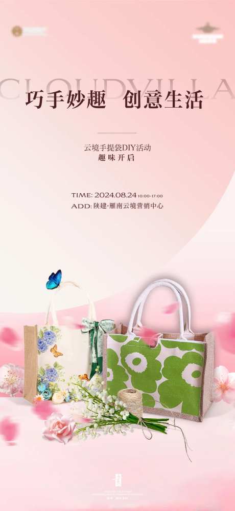 包包DIY暖场活动-采灵感-https://www.cailinggan.com/