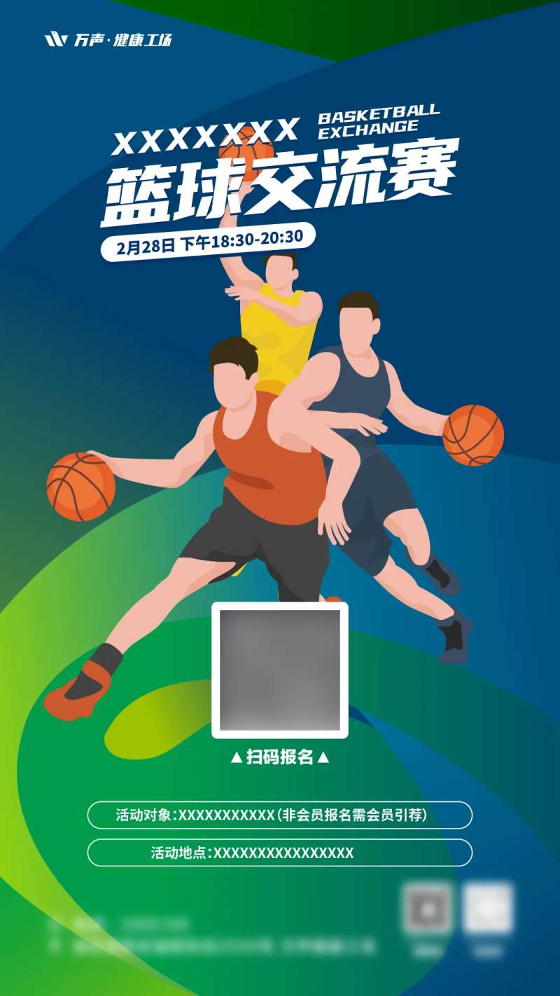 篮球交流赛海报-采灵感-cailinggan.com