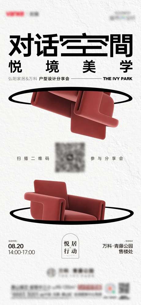 户型设计分享会活动海报-采灵感-https://www.cailinggan.com/