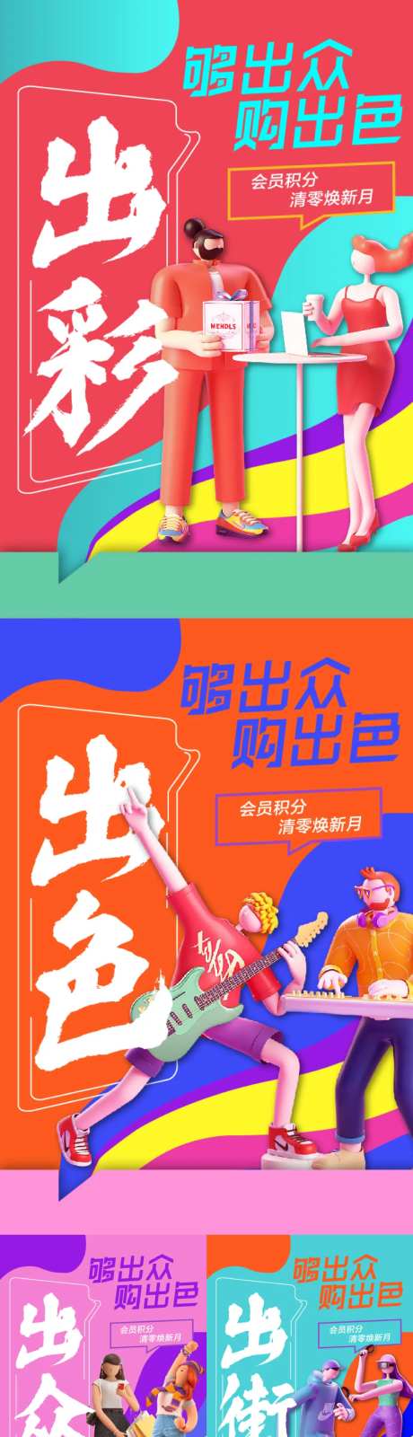 C4D人物会员宣传-采灵感-https://www.cailinggan.com/
