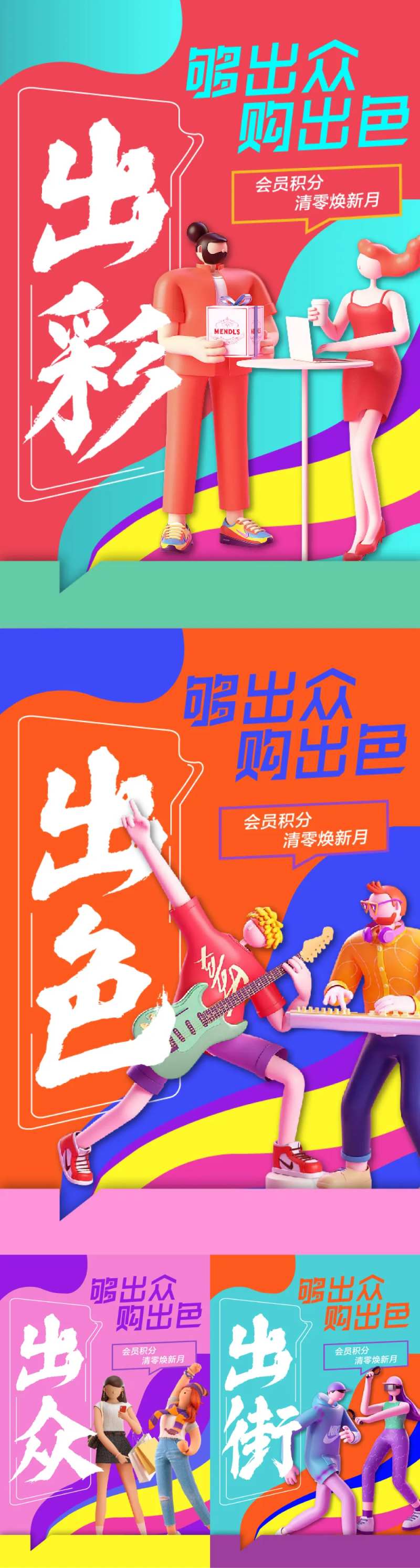 C4D人物会员宣传-采灵感-cailinggan.com