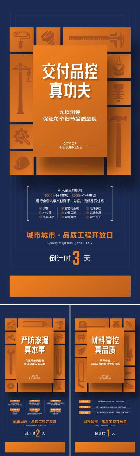 工地开放日系列单图海报-采灵感-https://www.cailinggan.com/