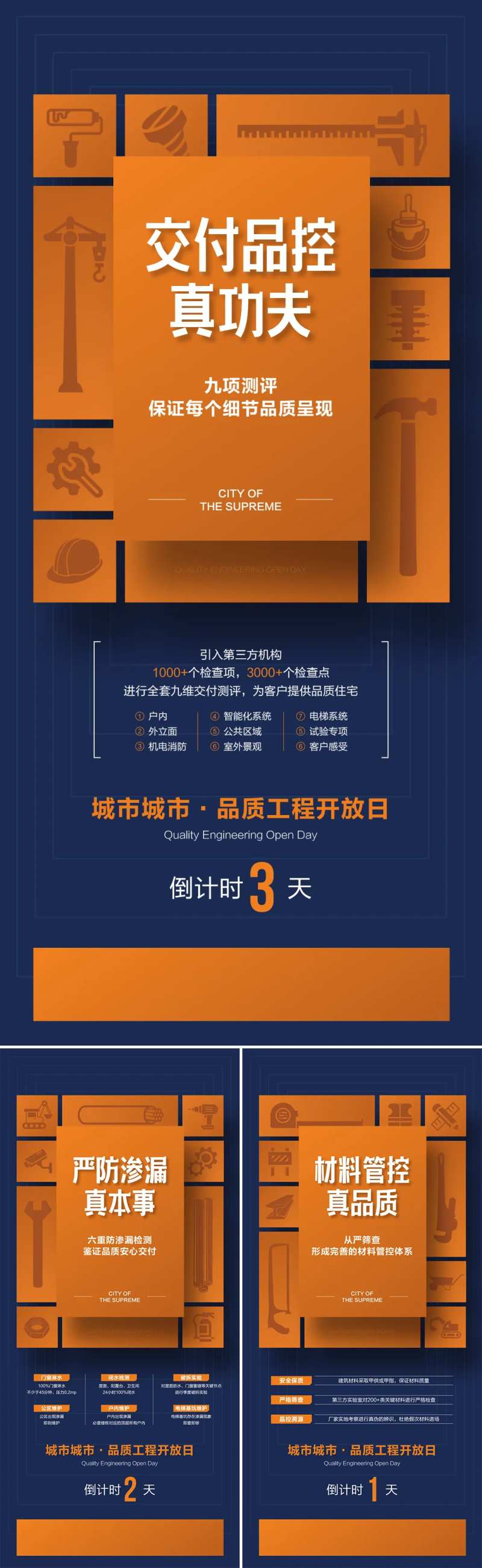 工地开放日系列单图海报-采灵感-cailinggan.com