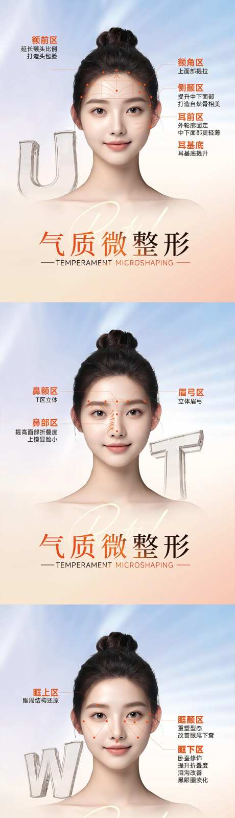 医美气质微整形系列海报灯箱-采灵感-https://www.cailinggan.com/