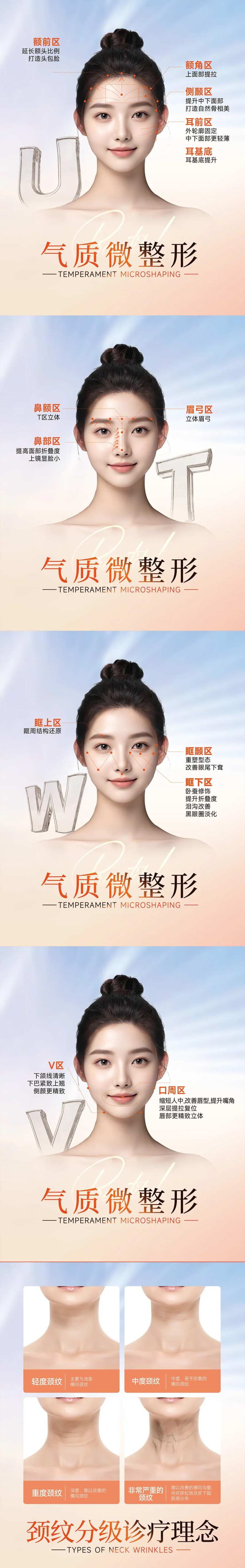 医美气质微整形系列海报灯箱-采灵感-cailinggan.com