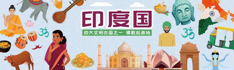 文旅印度主题banner-采灵感-cailinggan.com