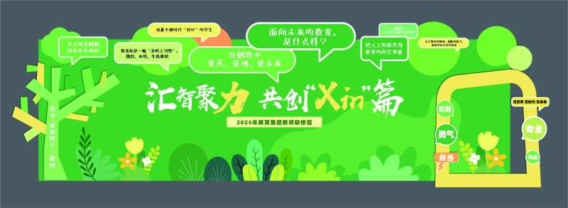 学校研修活动背板-采灵感-cailinggan.com
