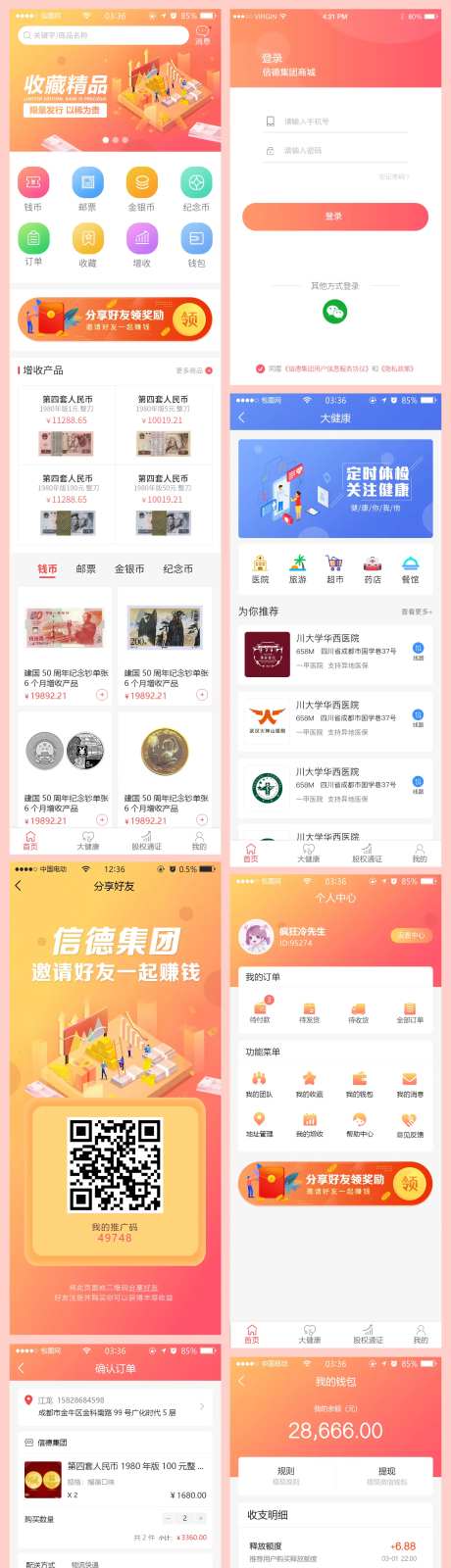 橙色收藏品商城APP界面设计-采灵感-https://www.cailinggan.com/